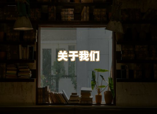 关于风榛书坊